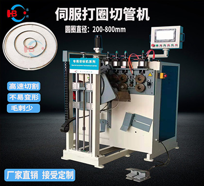 鐵管打圈機，橢圓形自動成型切割機